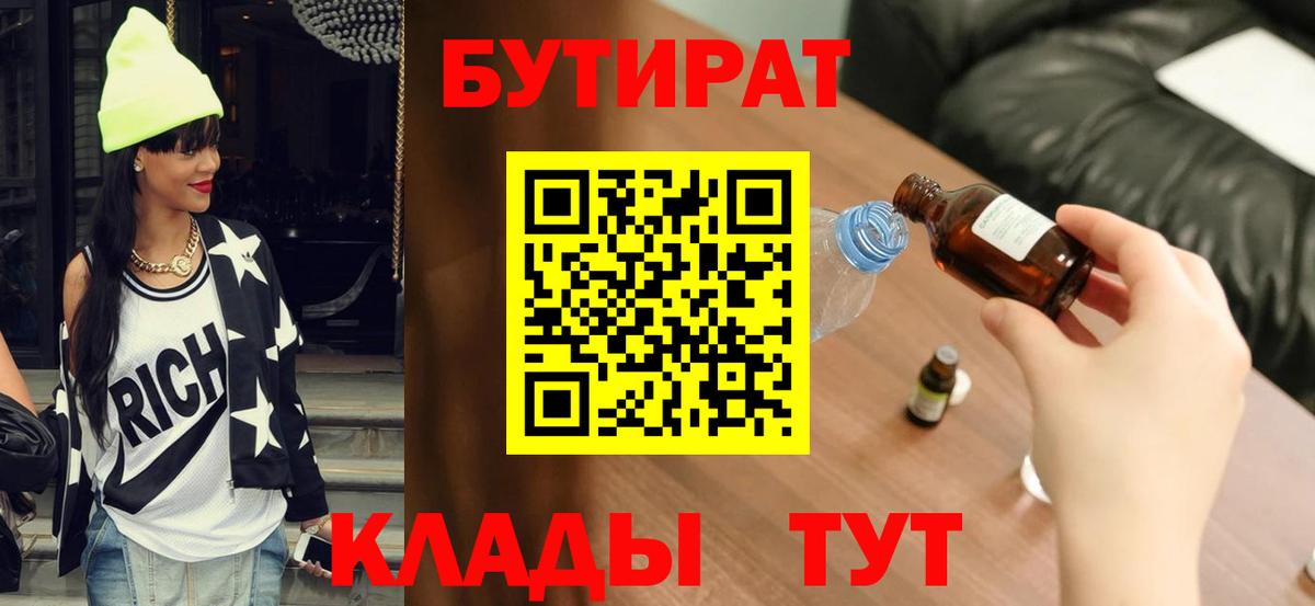БУТИРАТ оксана Грозный