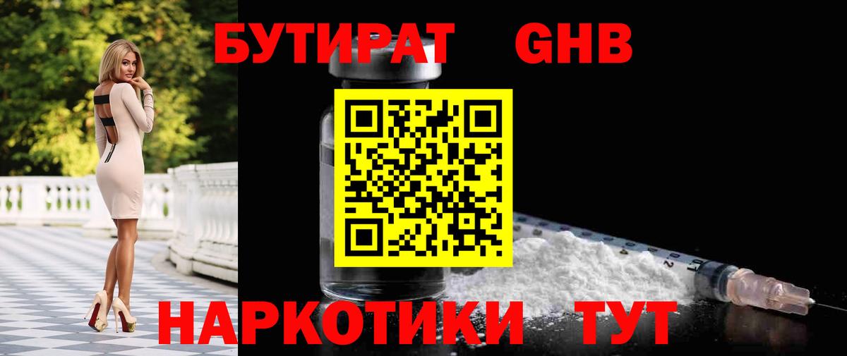Бутират  Бутират 1.4BDO  Вход с VPN  Грозный 
