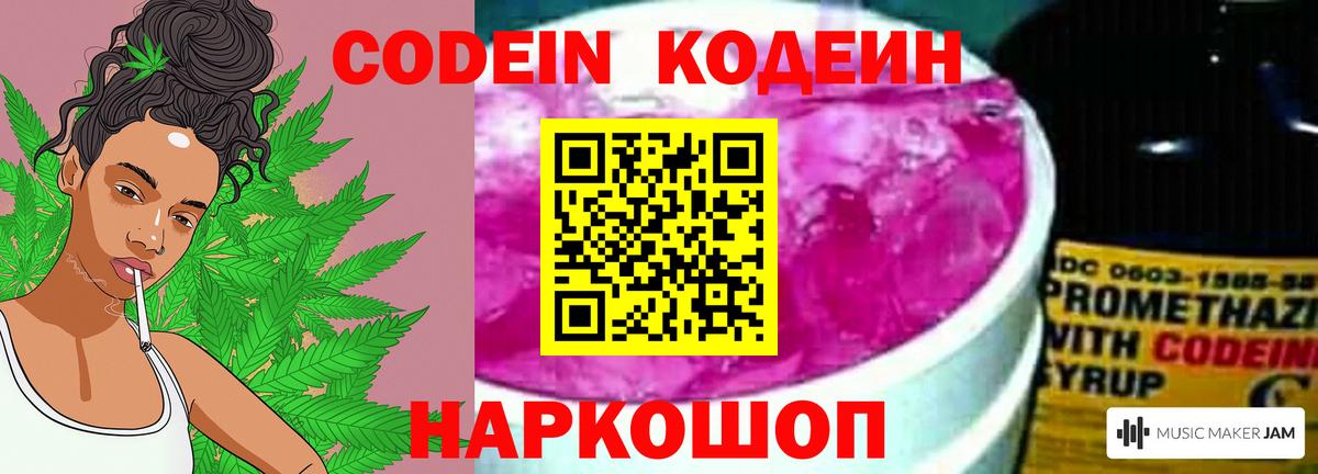 Codein Purple Drank  Вход с VPN  Грозный 