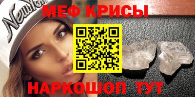 мяу мяу кристалл Лесосибирск