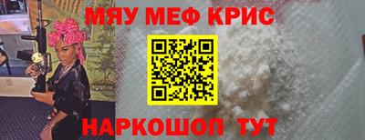 мяу мяу кристалл Лесосибирск