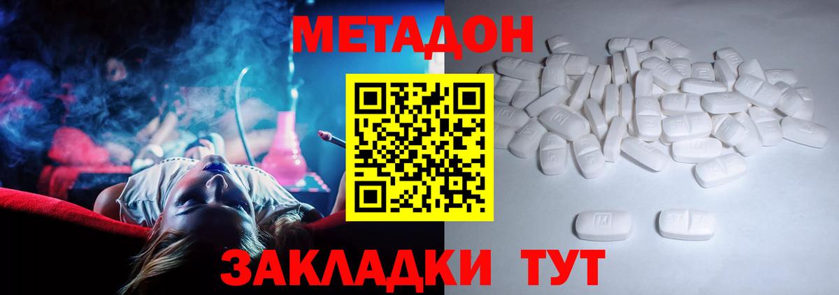 МЕТАДОН methadone  Вход с VPN  Грозный 